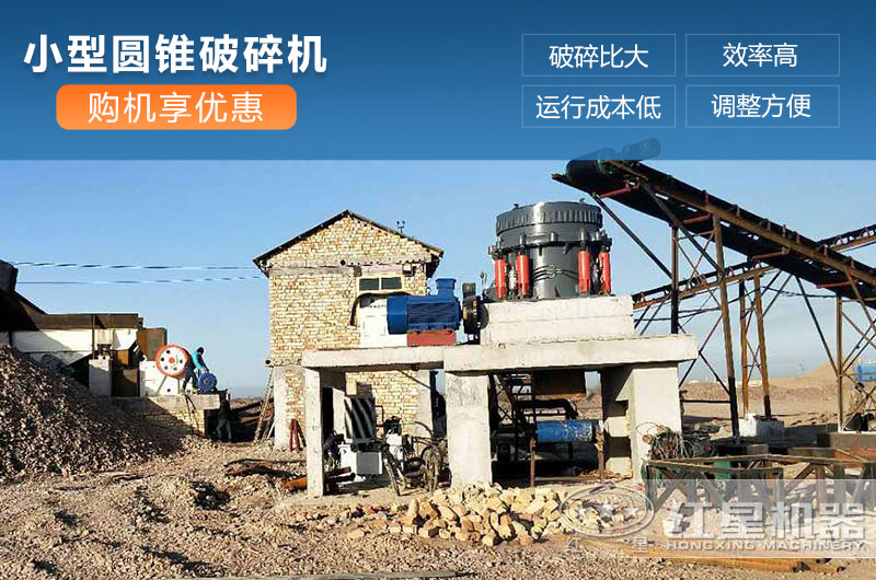小型圓錐破碎機(jī)工作現(xiàn)場(chǎng)