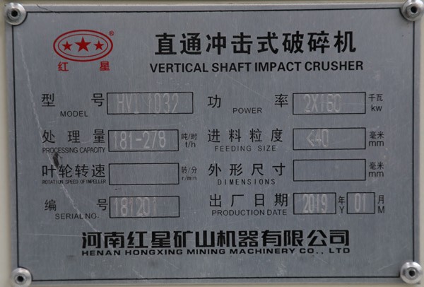 HVI1032直通沖擊式破碎機，功率，處理量，轉(zhuǎn)速