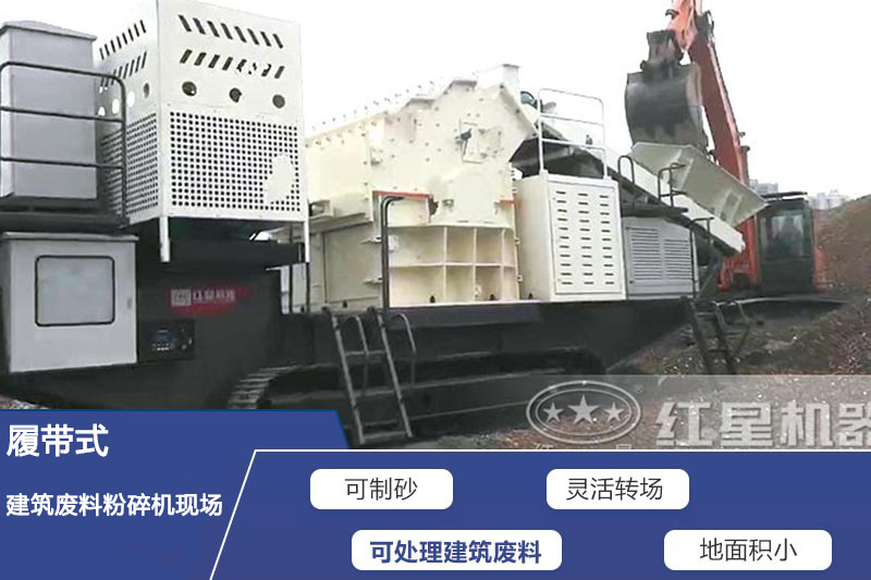 履帶式建筑廢料粉碎機(jī)現(xiàn)場