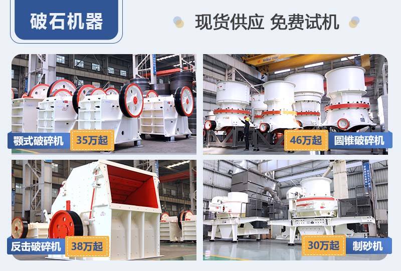 多種破石子機(jī)報價