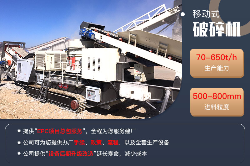 移動式破碎機(jī)