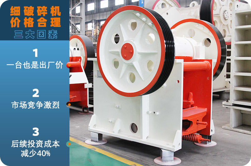 紅星細(xì)破碎機(jī)250*1200價(jià)錢(qián)便宜