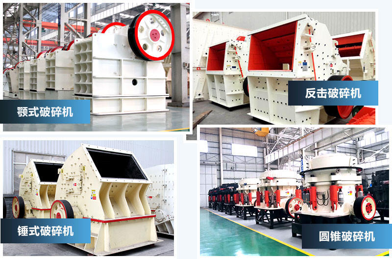 大型碎石頭的機(jī)器，產(chǎn)量高，進(jìn)料大