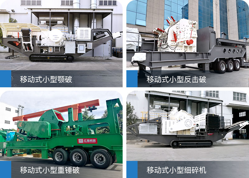 新一代移動式小型砂石破碎機，未來發(fā)展必須品