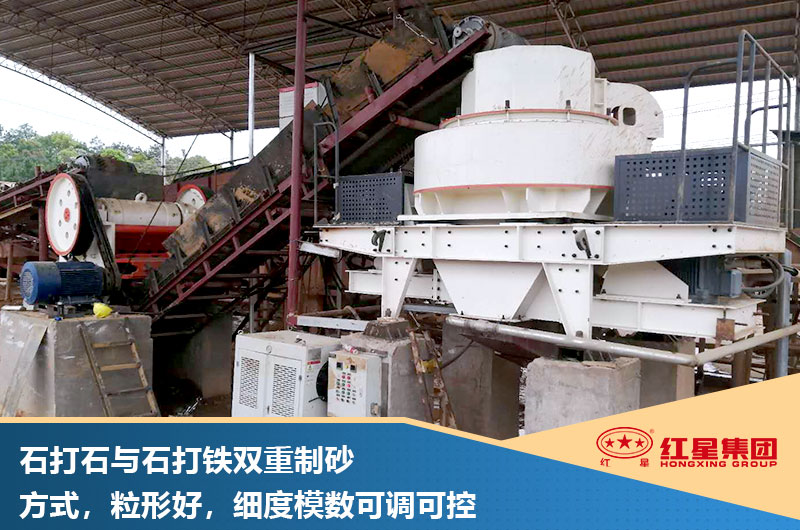 VSI制砂機(jī)粉塵少，粒形好